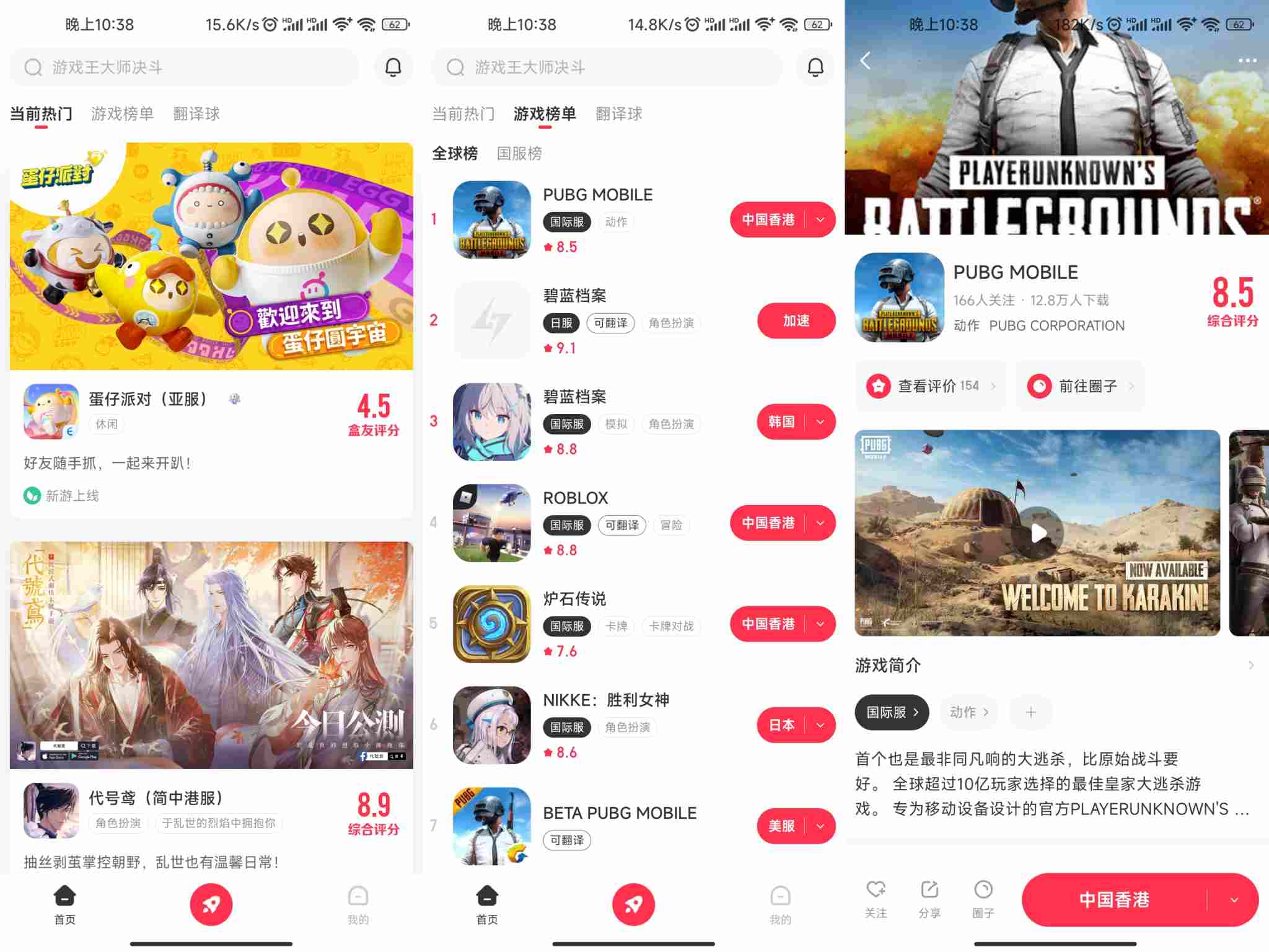 小黑盒加速器 App 各类游戏网络优化