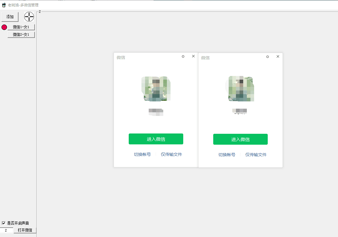 老斑鸠 - 多微信管理工具