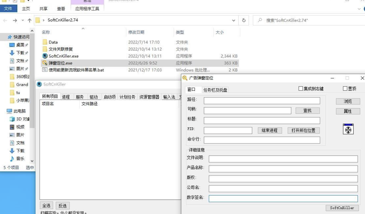 SoftCnKiller(流氓软件检测工具) v2.74-小浪学习网