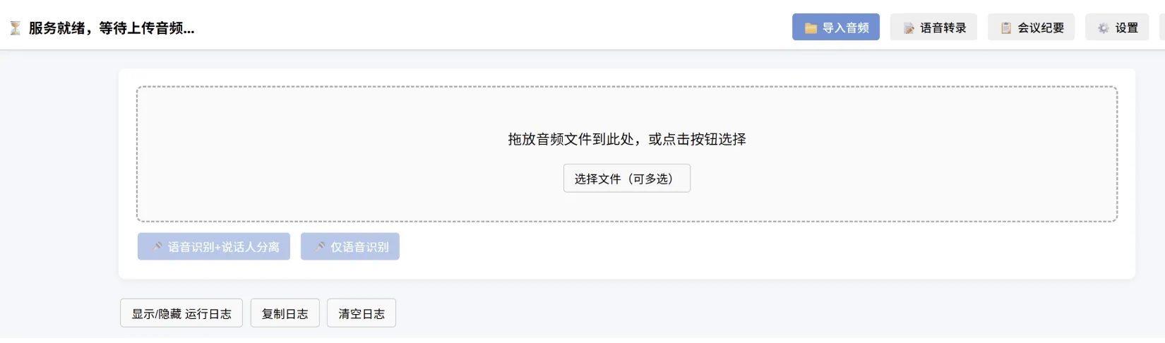 语音转文字源码逐句修改行程会议纪要 -wisper 版本