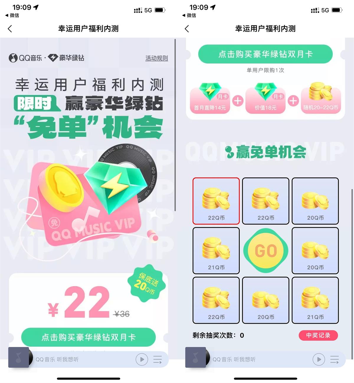 QQ 音乐幸运用户 2 亓绿钻 2 个月