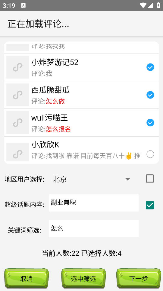 首发微博小助手手机版协议无限采集私信-小浪学习网