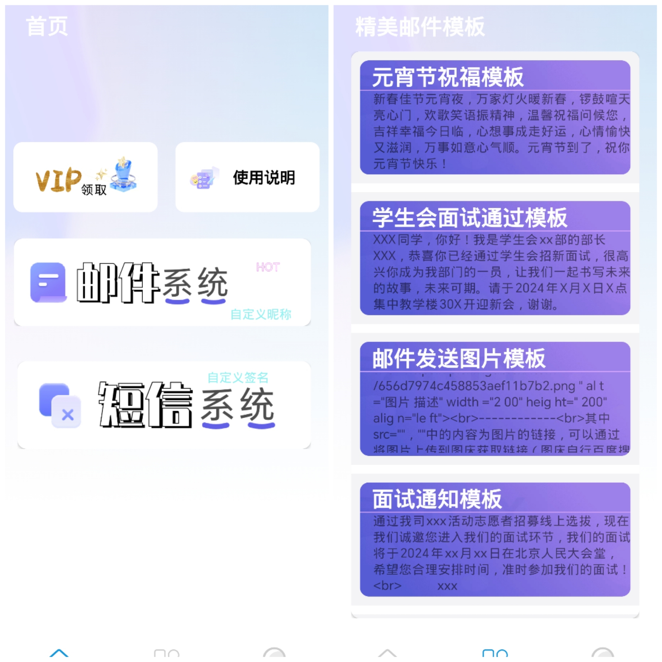 [安卓软件]云发信，免费匿名短信匿名邮件发送平台