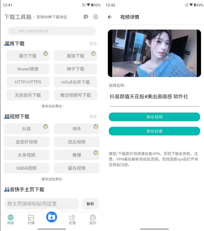 下载工具箱会员解锁版 安卓下载器 支持短视频抖音、快手、西瓜、B 站等下载