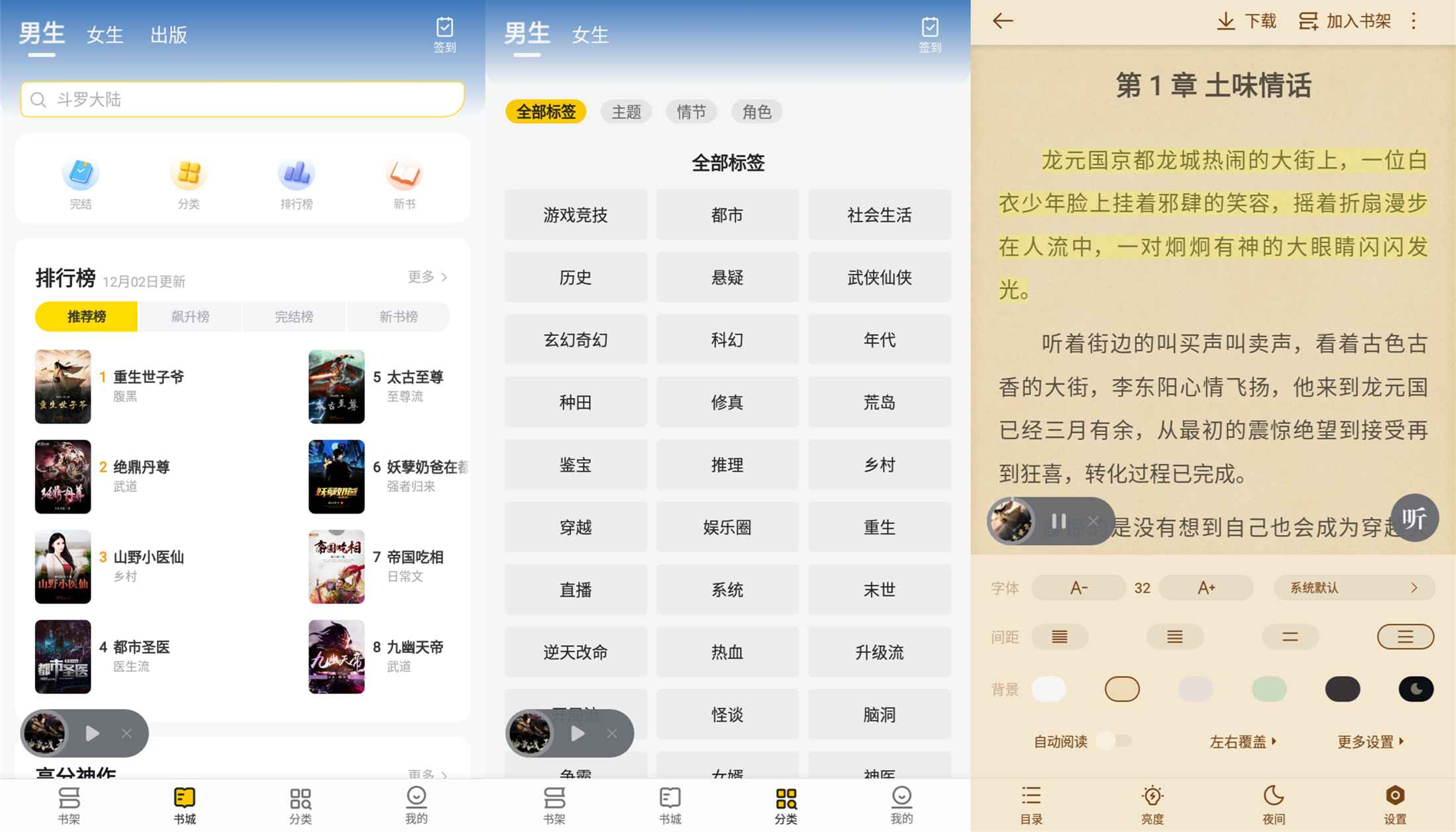 安卓追读小说 v1.4.3 高级版