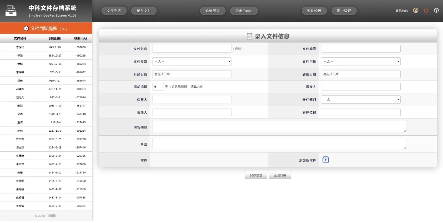 网页版文件（证照、档案、合同等）管理系统