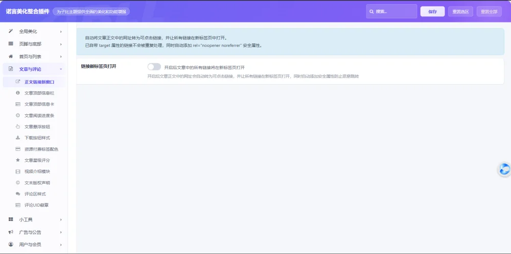诺言站长最全聚合子比美化插件 - 诺言美化插件 免费使用 诺言站长最全聚合子比美化插件 - 诺言美化插件 免费使用