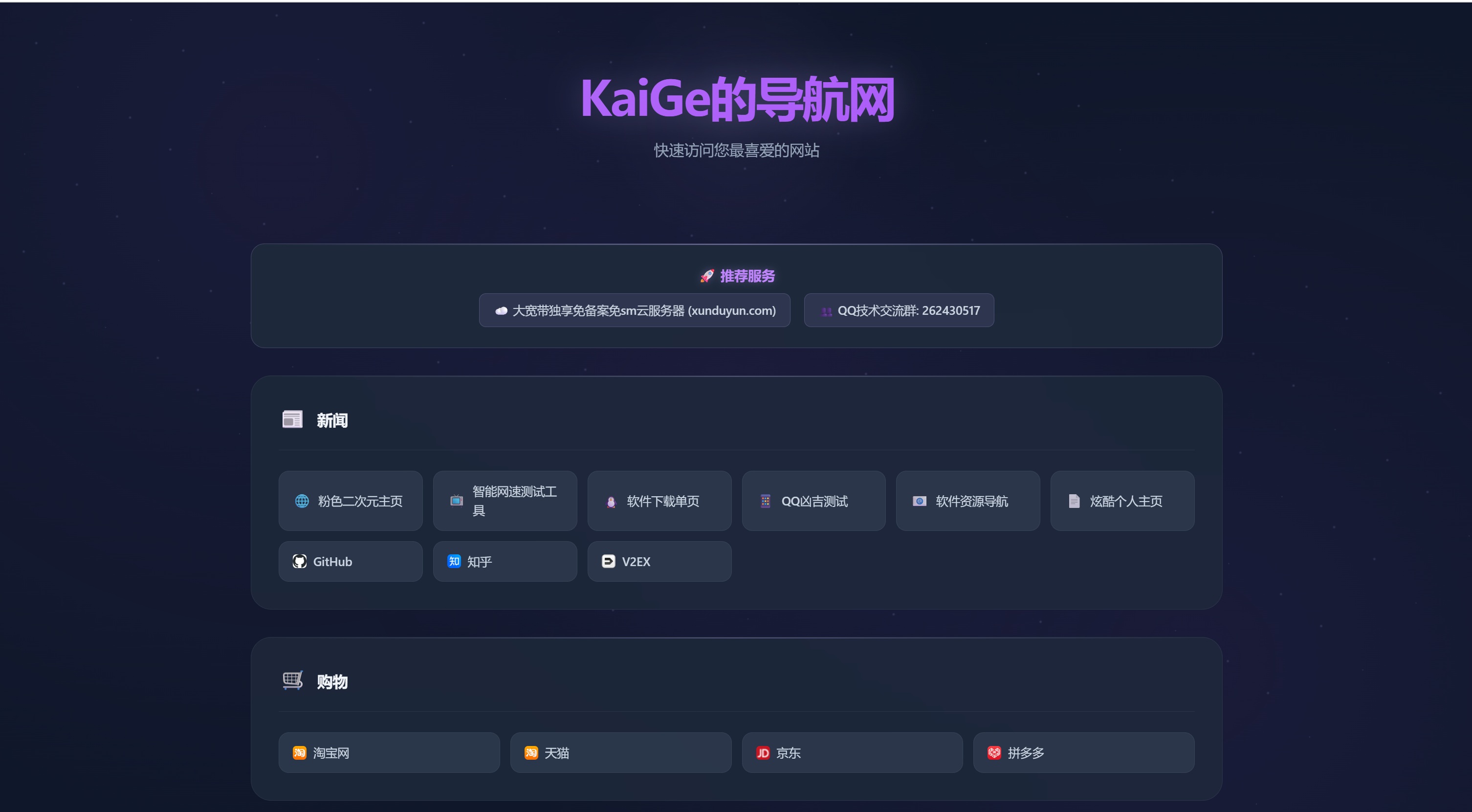 KaiGe 网站导航网源码