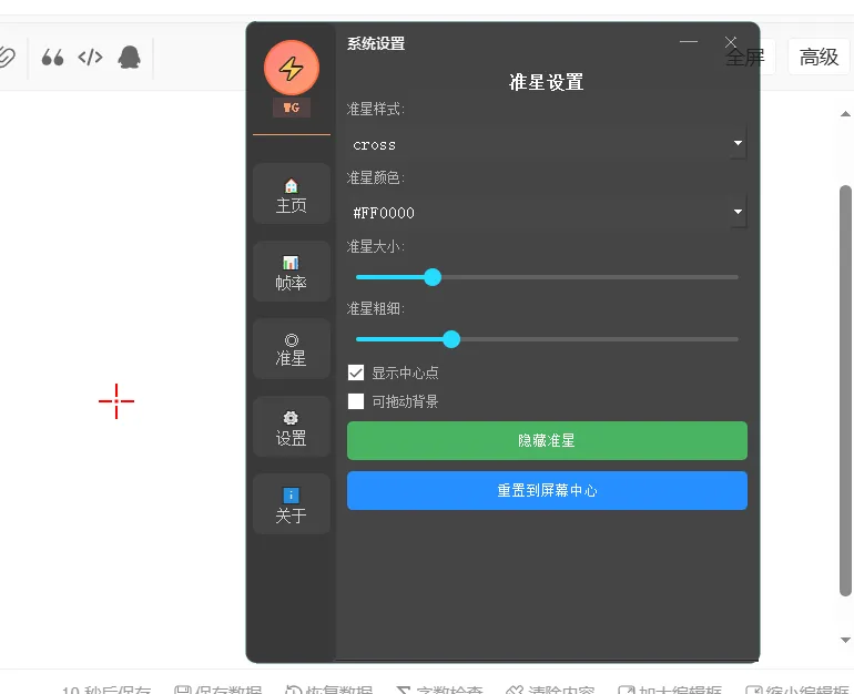悬浮系统设置工具