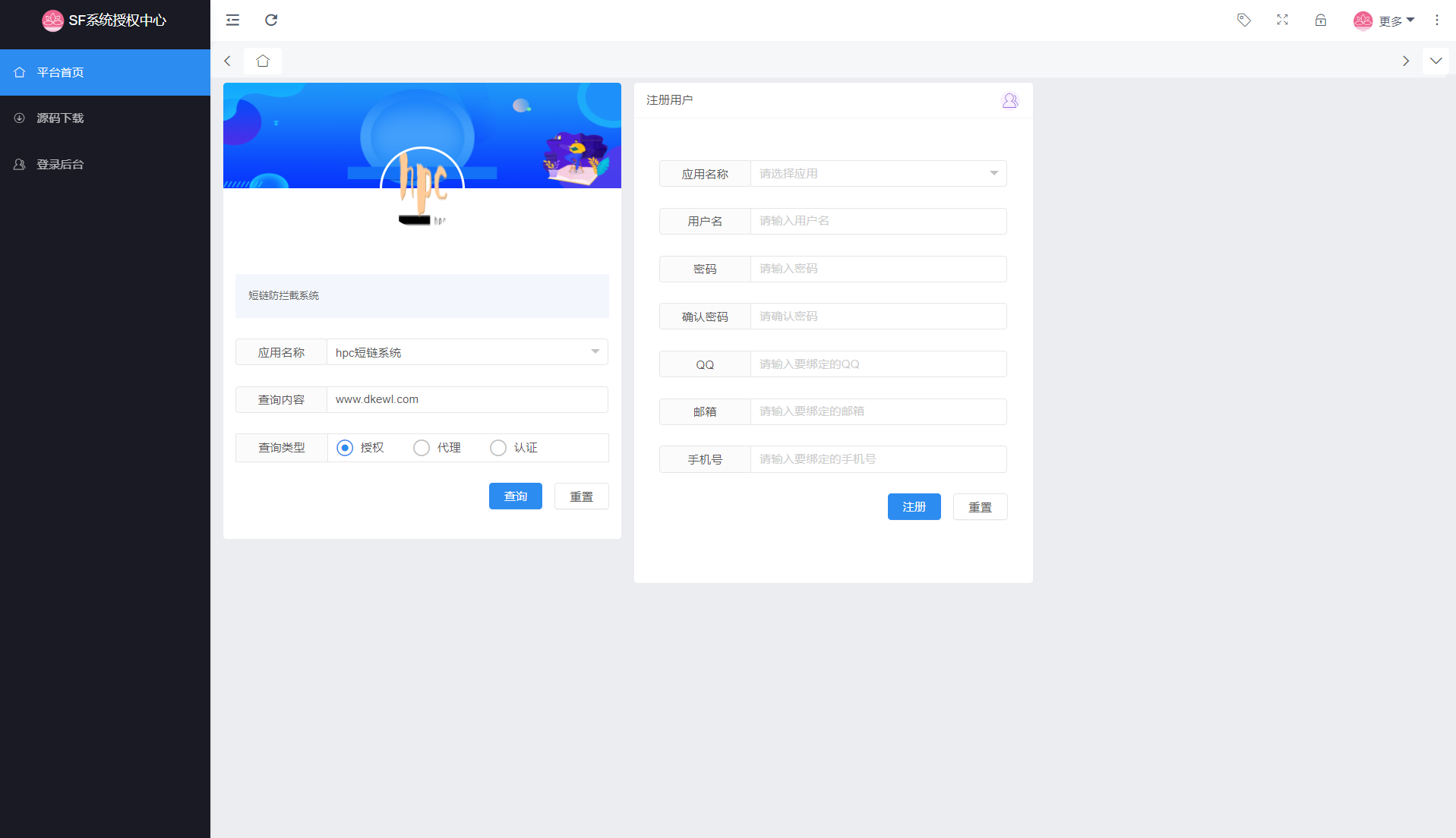 最新 SF 授权系统源码 全开源无加密 v5.2 版本