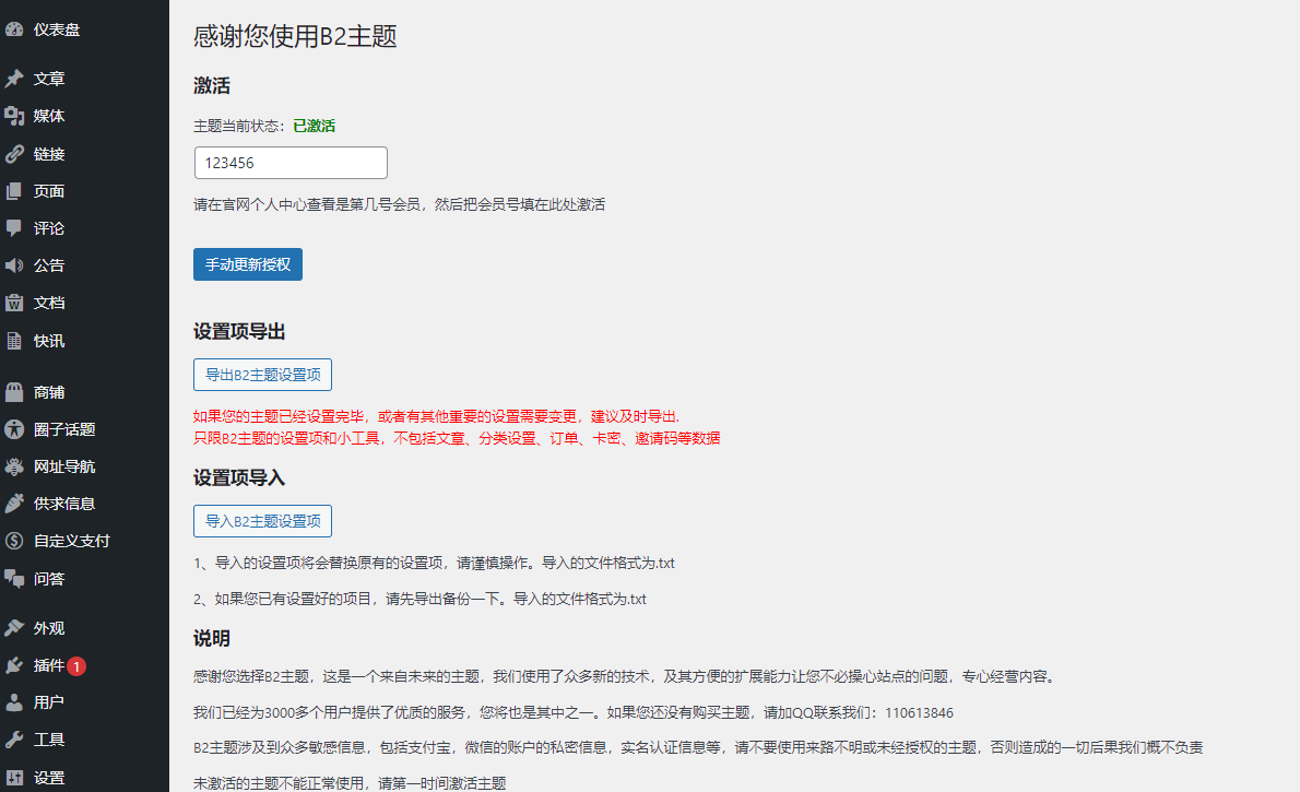 7B2 PRO 主题 5.2.0 版本 hosts 方式绕过方法