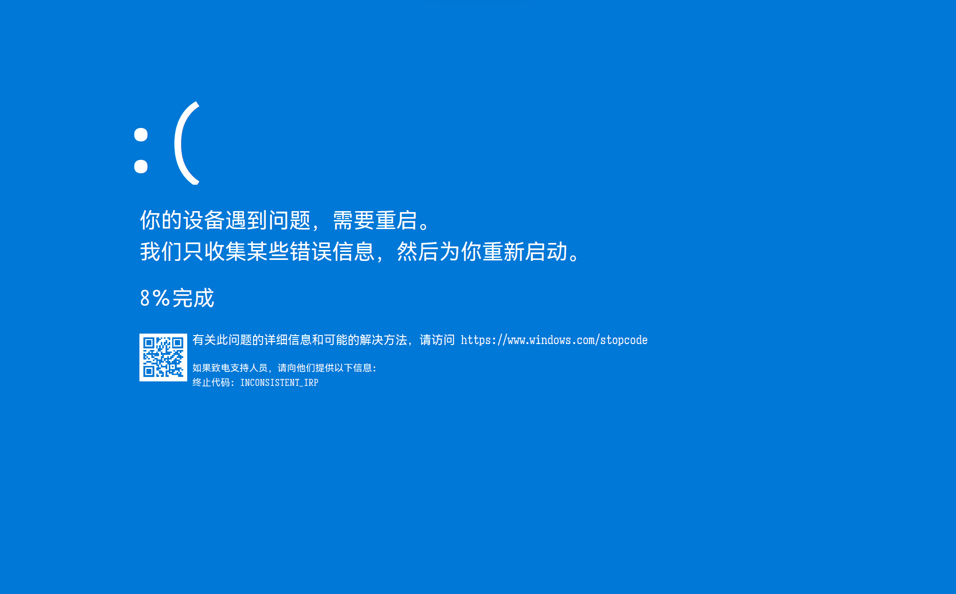 bsod 蓝屏伪装者 v1.0 单文件版