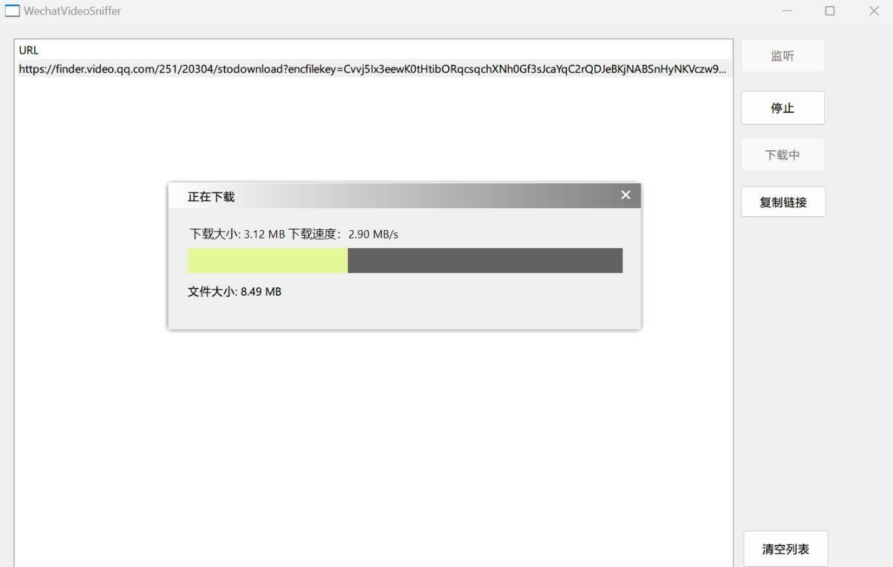 微信视频嗅探器 1.0 修改版-小浪学习网
