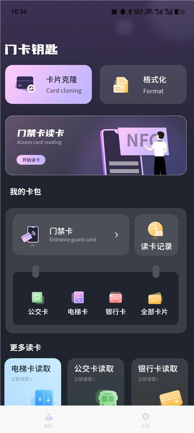 手机 NFC 门禁卡 v17.0 NFC 读卡克隆工具 支持门禁、电梯、公交等 手机 NFC 门禁卡 v17.0 NFC 读卡克隆工具 支持门禁、电梯、公交等