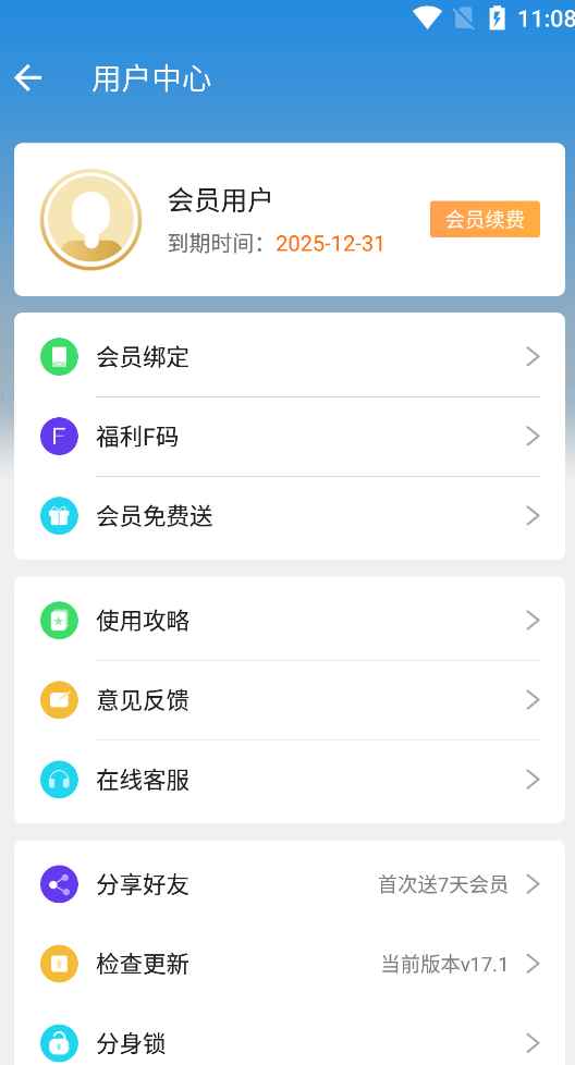 小 X 分身 v31.6 高级会员去更新版