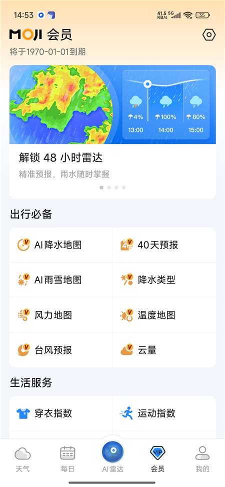 墨迹天气 v1.49.0 国际版 解锁会员 精准天气预报 分钟级降雨预测 墨迹天气 v1.49.0 国际版 解锁会员 精准天气预报 分钟级降雨预测