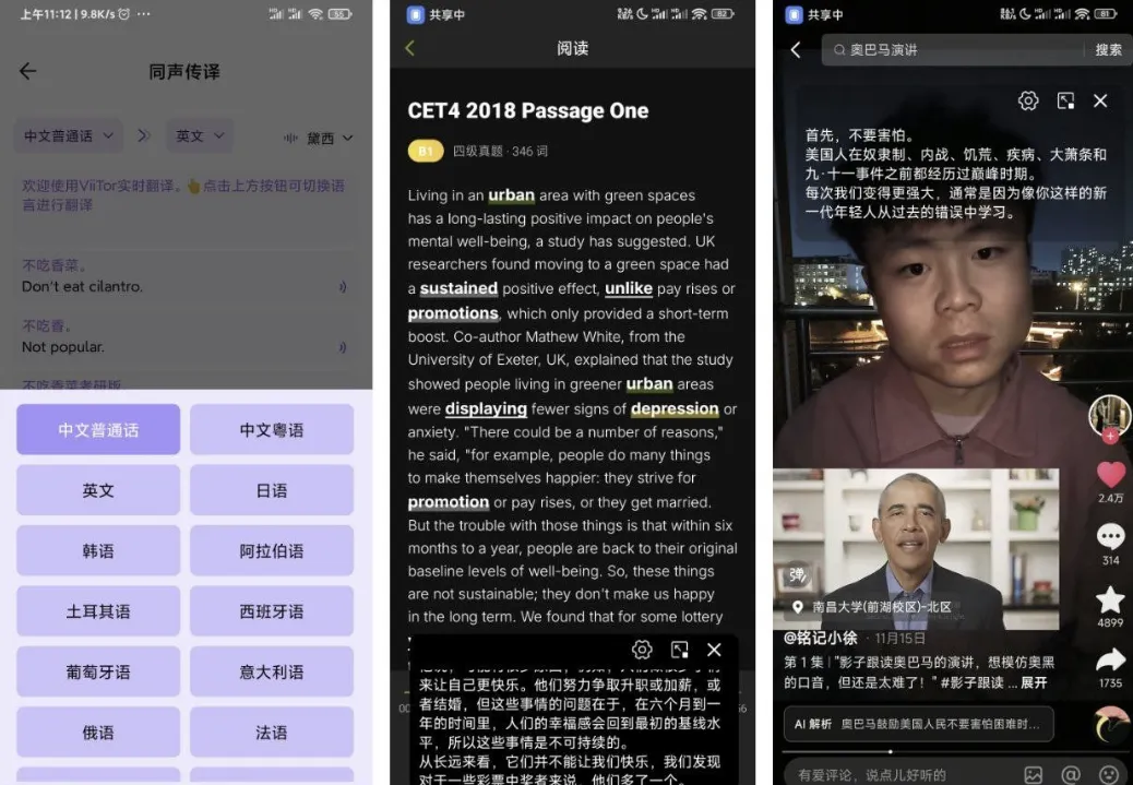 ViiTor 实时翻译_2.8.1