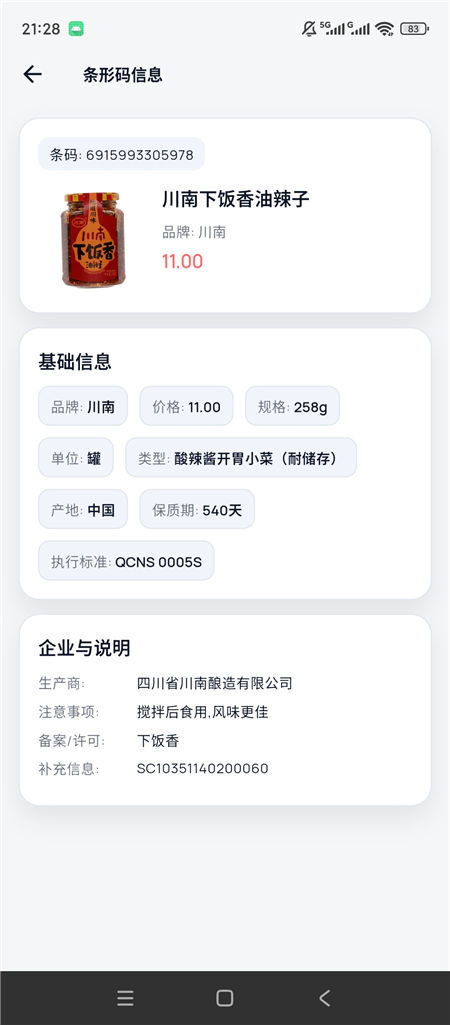 查查真伪 v1.0.1 拍照扫码验真 商品防伪鉴定工具