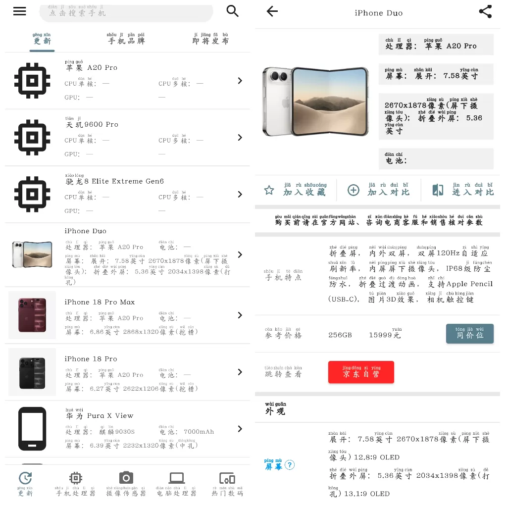 手机性能排行 v5.3.2 各种手机实时更新的性能榜单 手机性能排行 v5.3.2 各种手机实时更新的性能榜单