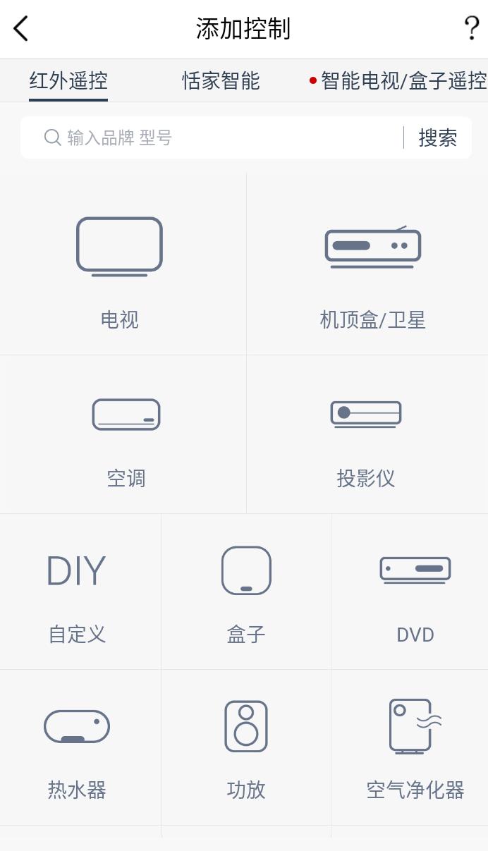 遥控精灵 v5.3.5 国际版，支持控制全球 7000+ 种电器