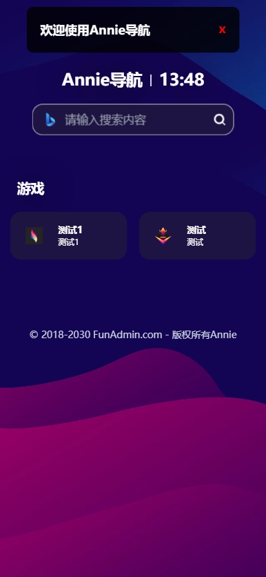 重发昨天的编译有问题 Annie 推广导航开心免授权版本 (审核中)