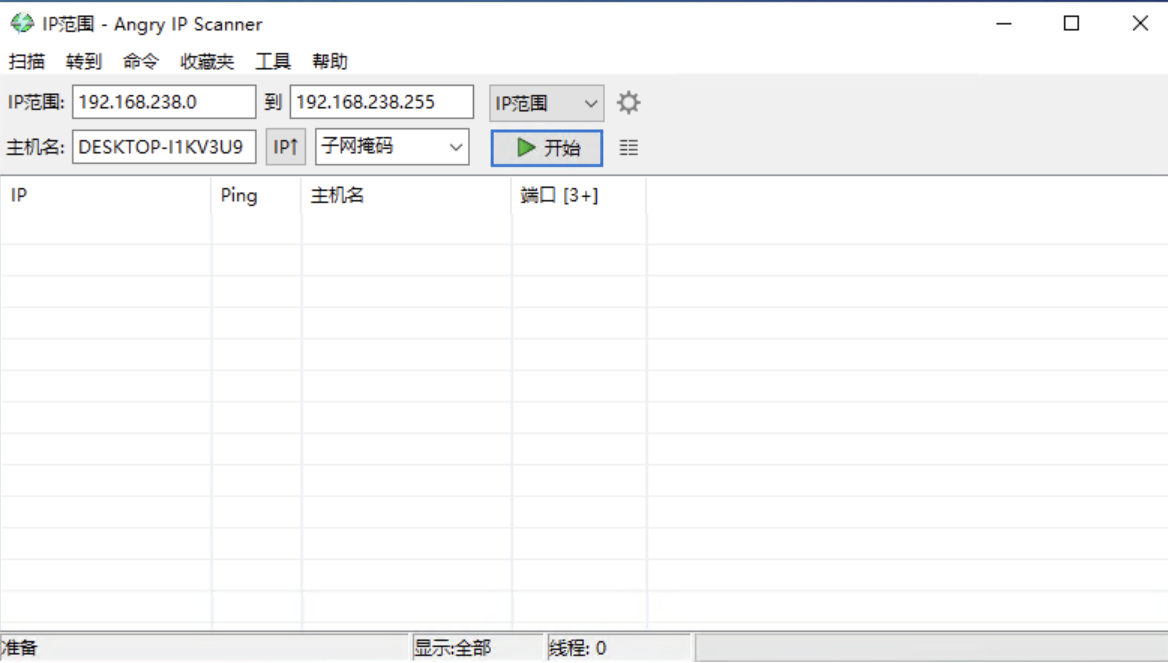IP 地址扫描工具 Angry IP Scanner v3.9.1