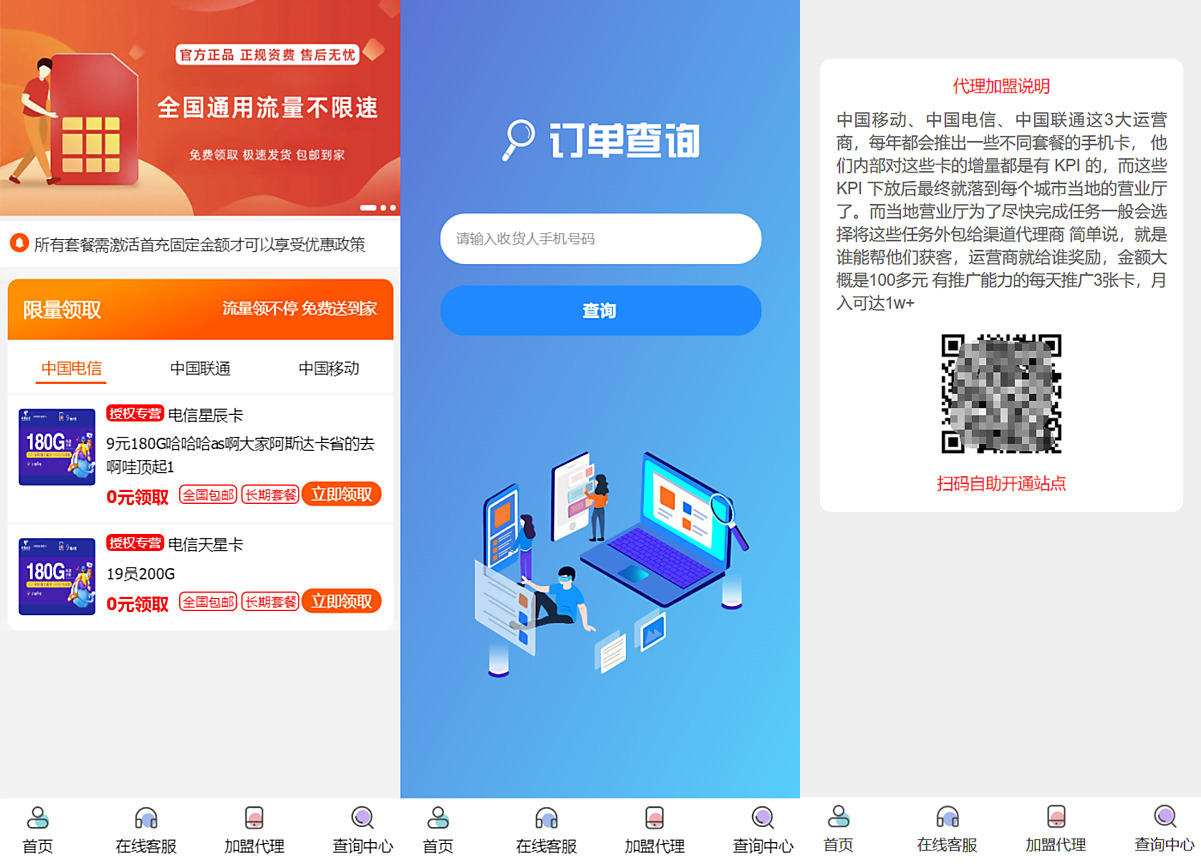 PHP 号卡商城 V1.31 号卡推广管理系统源码