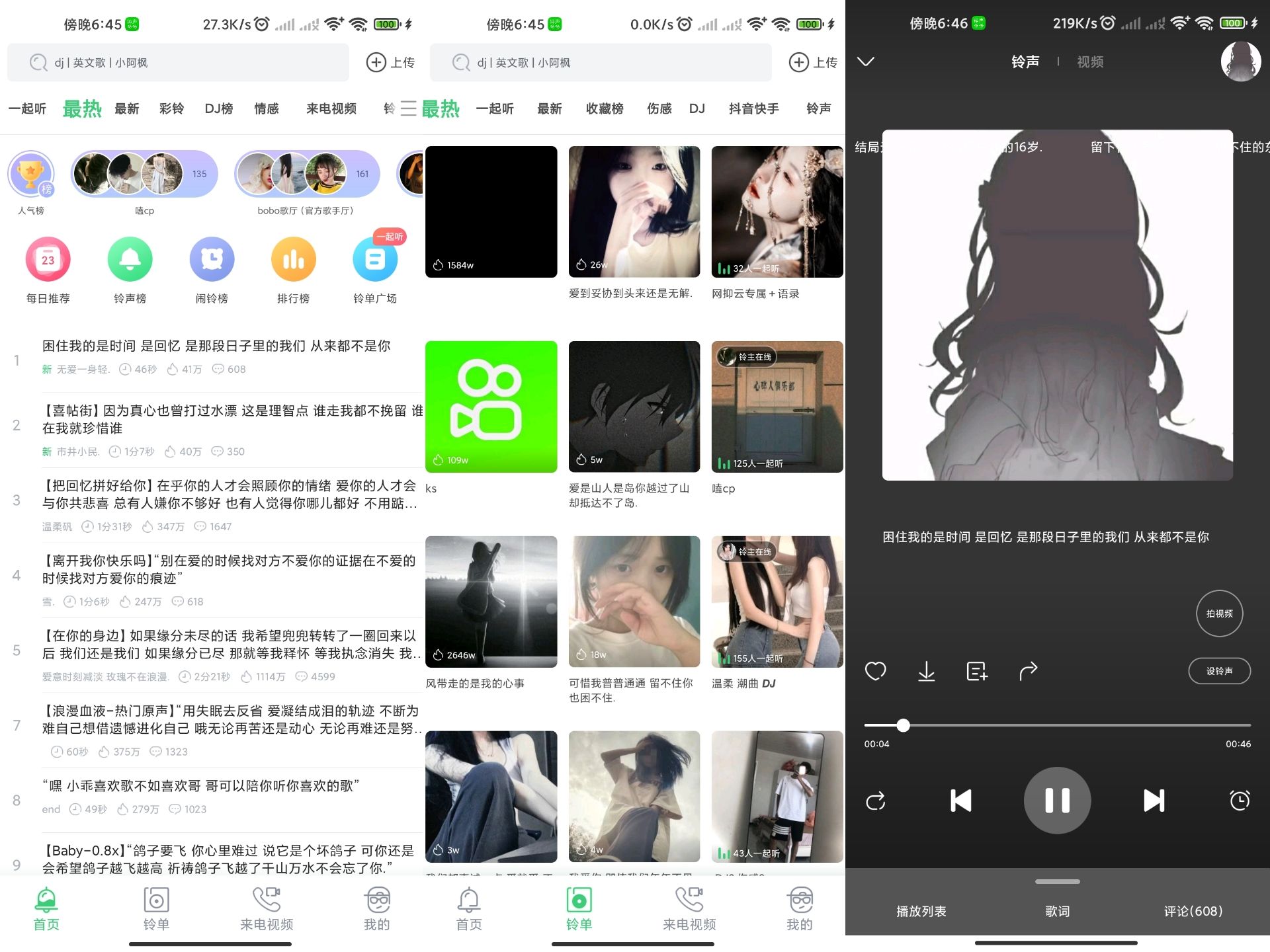 铃声多多 APP 全网海量铃声资源