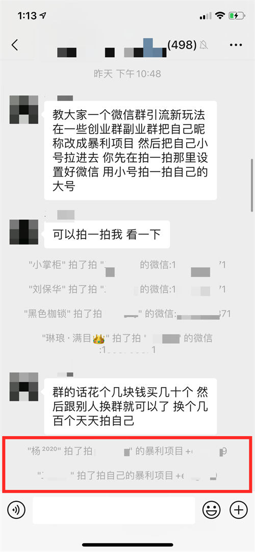 今日头条结合微信拍一拍如何精准引流？引流 流量 自媒体 博客运营 第 4 张