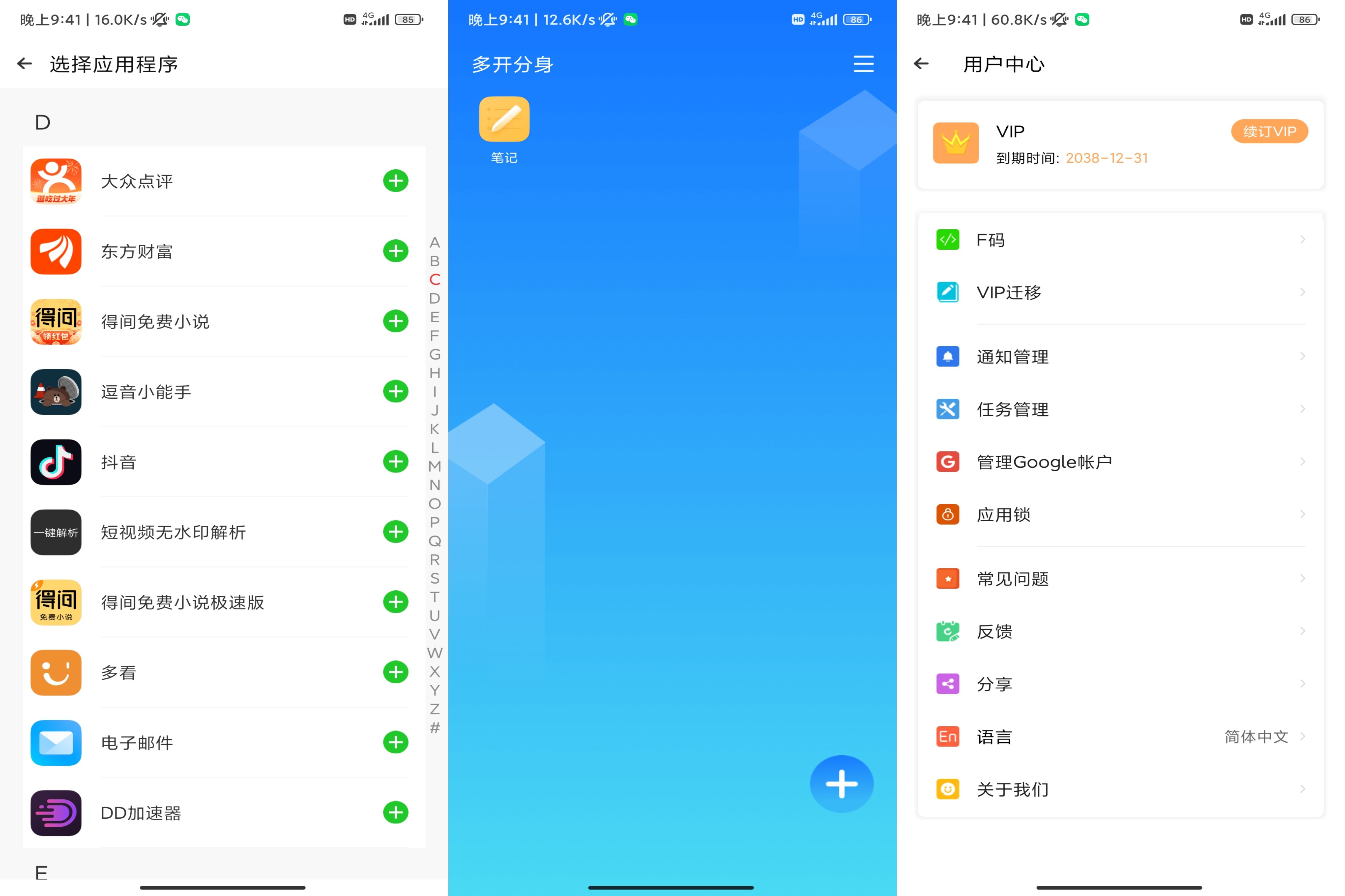 安卓多开分身 V2.35解锁会员版-小浪学习网