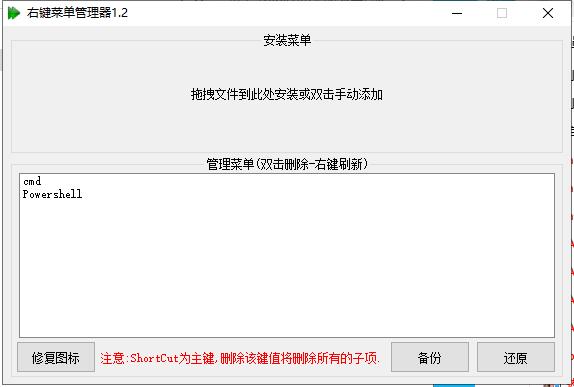 右键菜单管理器 v1.2 便携版
