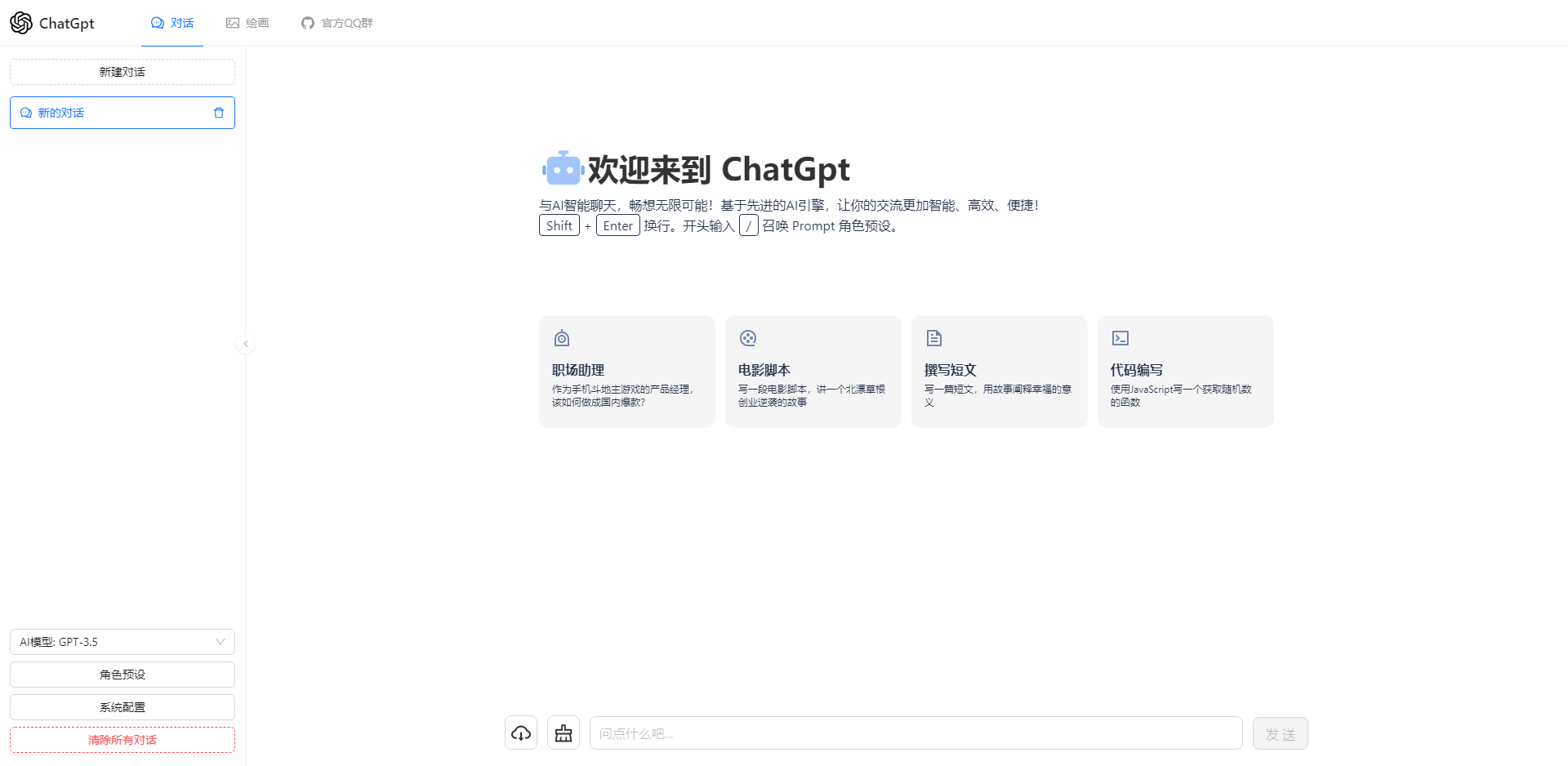 ChatGPT4.0+AI 绘画一体式程序源码