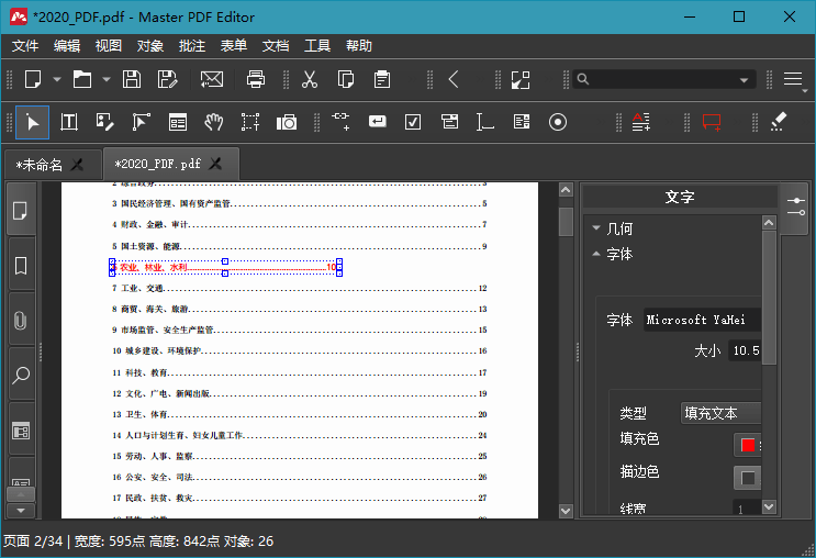 Master PDF Editor v5.9.96 便携版 Master PDF Editor v5.9.96 便携版