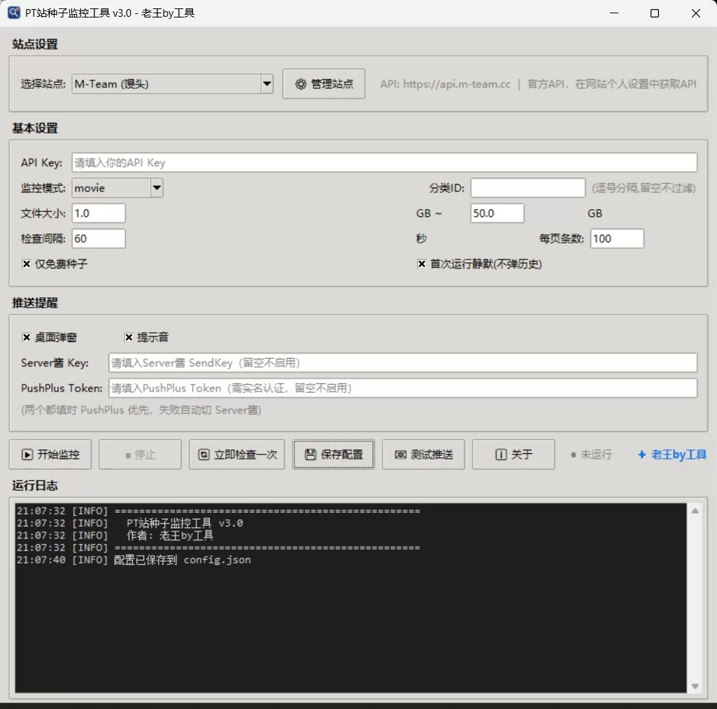 PT 站种子监控工具 v3.0 PT 站种子监控工具 v3.0