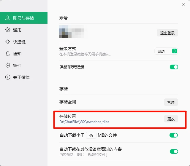 CleanMyWechat 自动删除电脑端微信缓存数据的工具 CleanMyWechat 自动删除电脑端微信缓存数据的工具