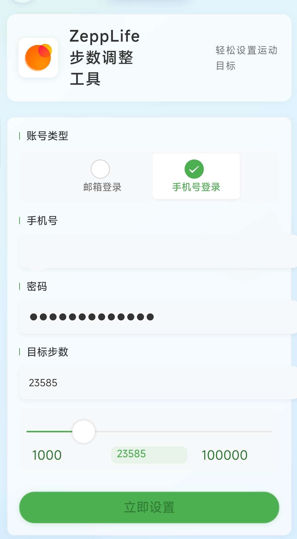 (源码分享】ZeppLife微信支付宝刷步数源码分享非第三方接口