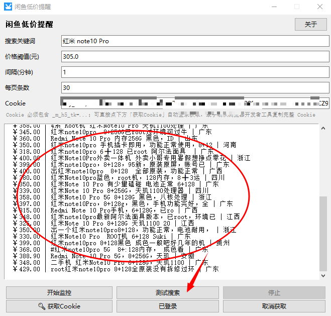 闲鱼低价提醒工具 V1.0 闲鱼低价捡漏的监控神器 闲鱼低价提醒工具 V1.0 闲鱼低价捡漏的监控神器