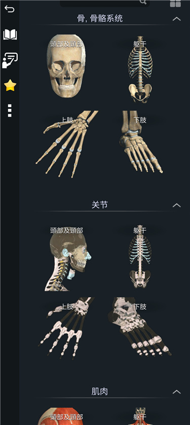 Anatomy Learning3.1.494 解锁高级版 3D 人体解剖图 Anatomy Learning3.1.494 解锁高级版 3D 人体解剖图