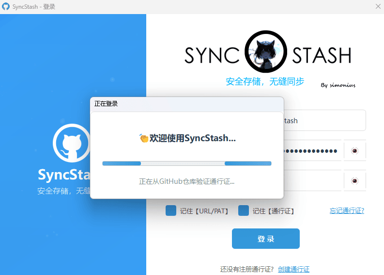 SyncStash_V1.0.0 利用 Github API 实现的云存储工具