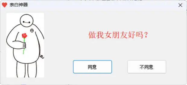 表白程序生成工具 v1.0 表白程序生成工具 v1.0