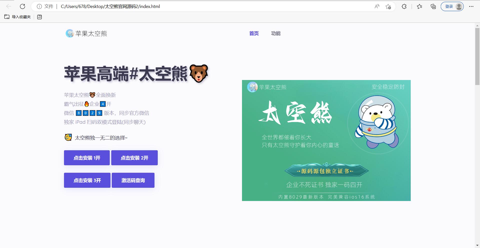 苹果太空熊官网html源码 适合做引导页-小浪学习网