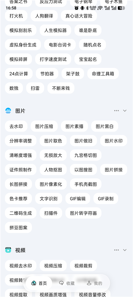 一木百宝箱 v1.1.3 已解锁 多功能工具箱 共 298 个功能 一木百宝箱 v1.1.3 已解锁 多功能工具箱 共 298 个功能