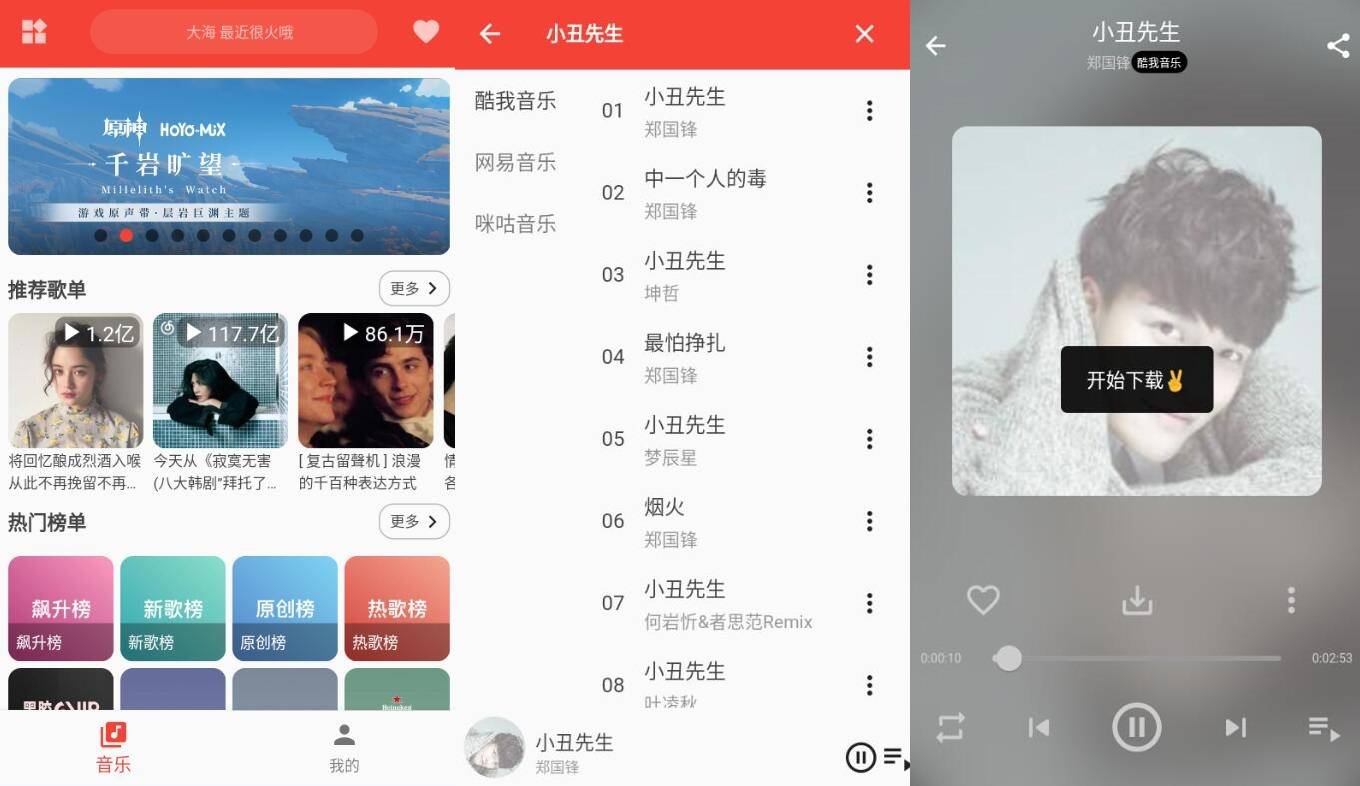 安卓蛋播音乐 免费听全网VIP歌曲-小浪学习网