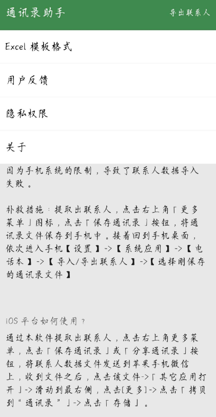 手机通讯录助手 支持批量导入/导出通讯录