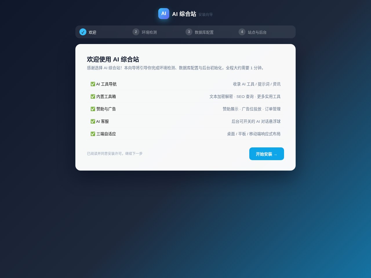 AI 综合站商业分发系统 v3.1 纯净版发布 附完整安装教程(排版修正版) AI 综合站商业分发系统 v3.1 纯净版发布 附完整安装教程(排版修正版)