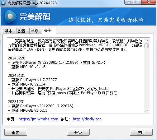 PureCodec完美解码 20240228-小浪学习网
