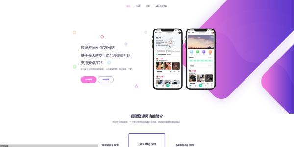 简约大气的 app 下载页源码