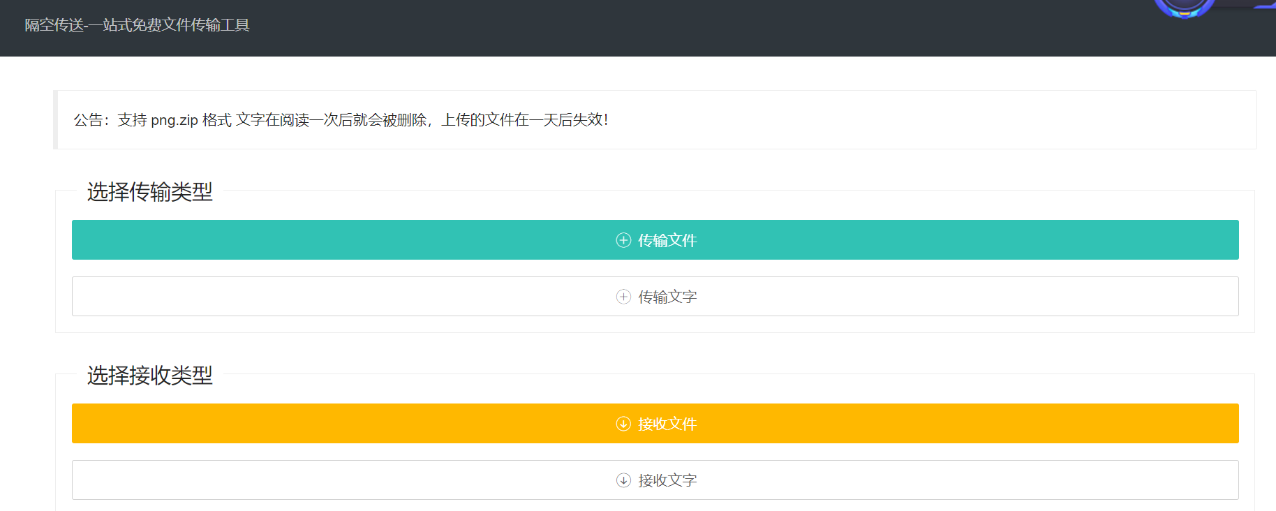 一码空传临时网盘源码，无数据库版V2.0，免费授权。-小浪学习网
