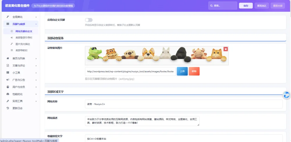 诺言站长最全聚合子比美化插件 - 诺言美化插件 免费使用 诺言站长最全聚合子比美化插件 - 诺言美化插件 免费使用