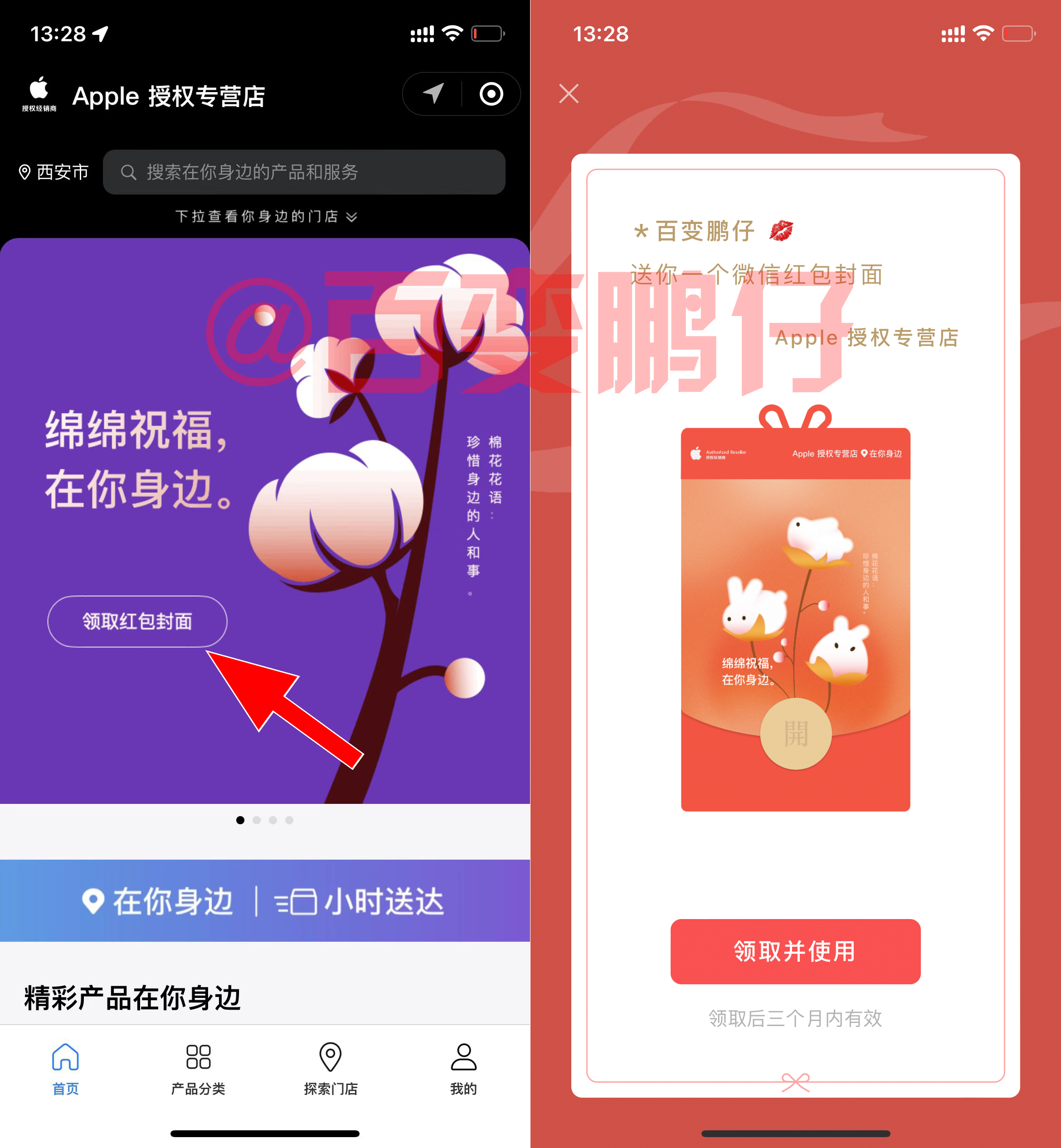 微信小程序“Apple 授权专营店”领取专属红包封面